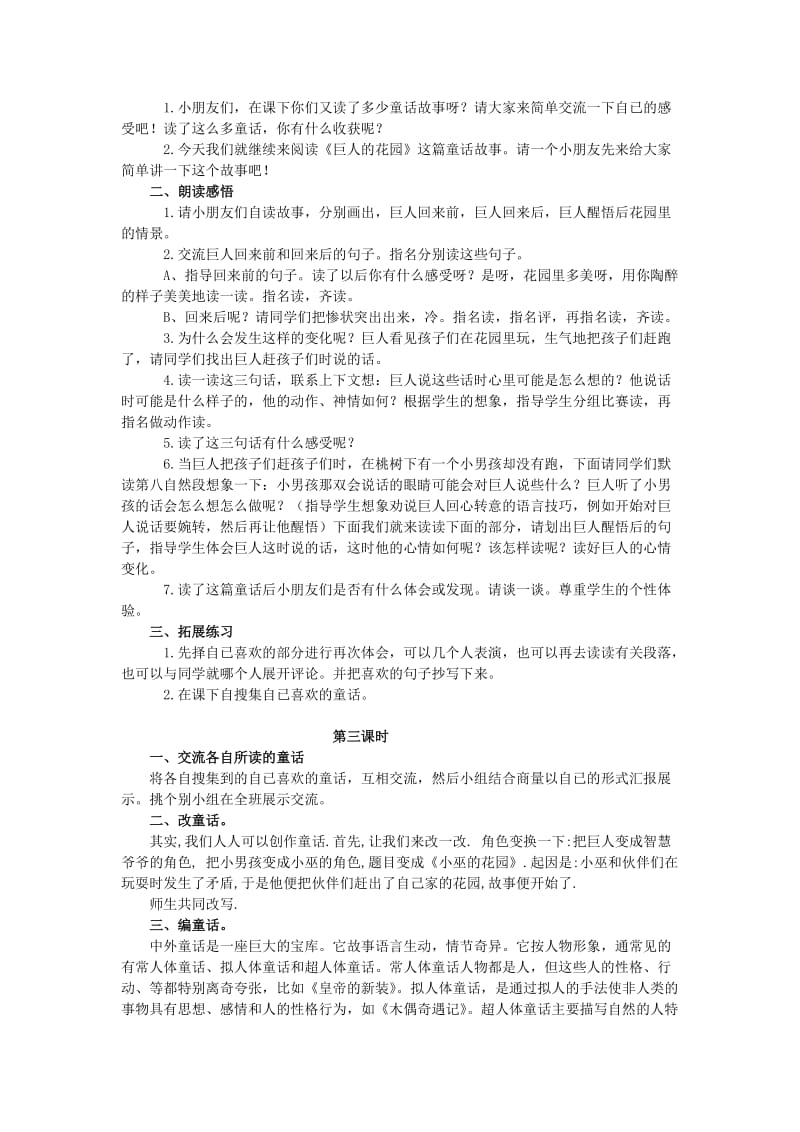 2019-2020年四年级语文上册 巨人的花园 3教案 人教新课标版.doc_第2页