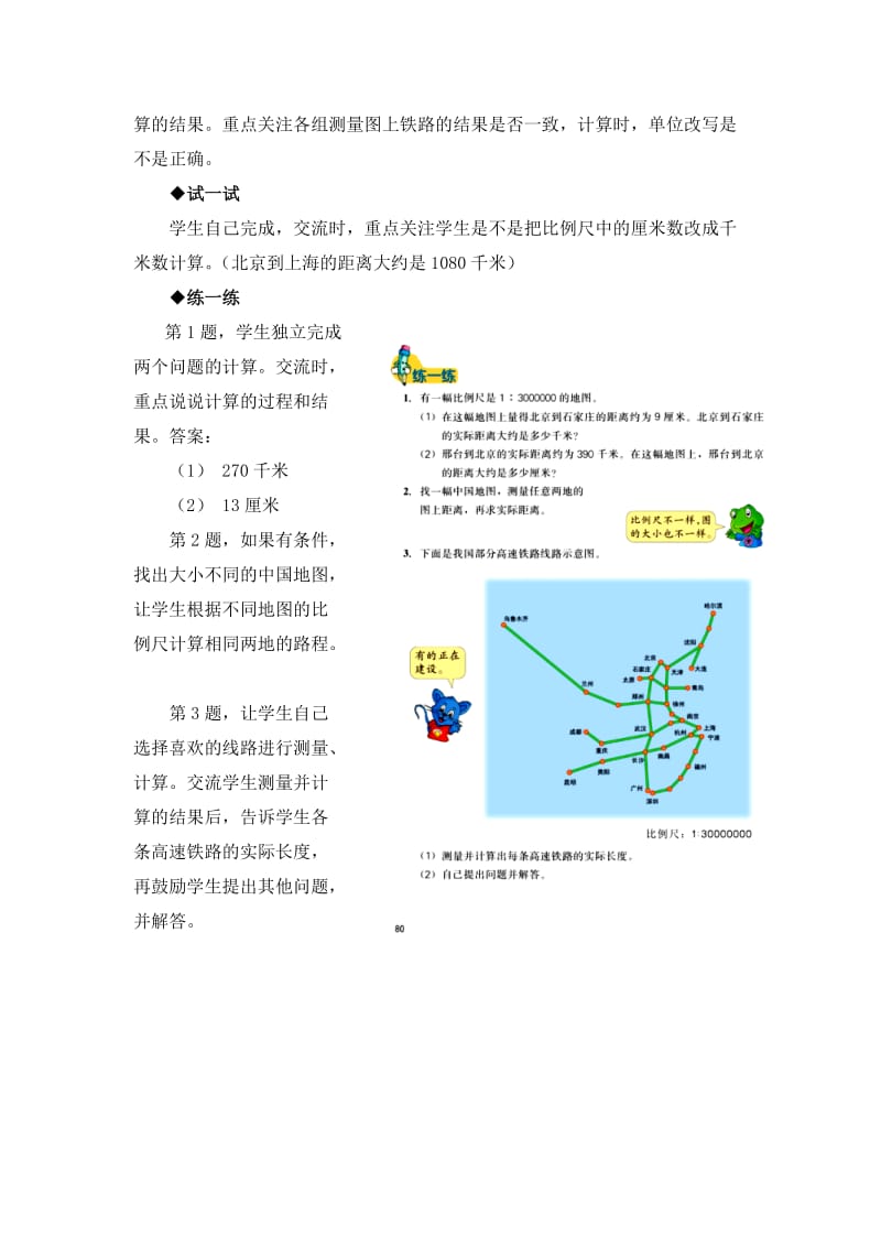 2019-2020年六年级上册第6单元《比例尺》（比例尺的应用（三））教学建议.doc_第3页