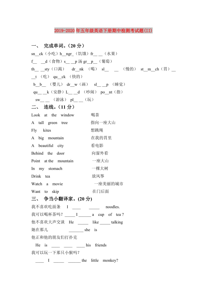 2019-2020年五年级英语下册期中检测考试题(II).doc_第1页