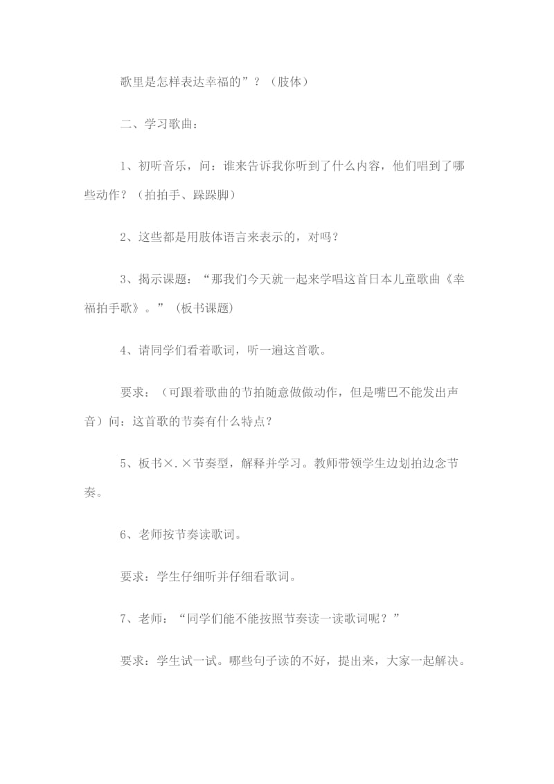 2019-2020年苏少版音乐二上《幸福拍手歌》教案1.doc_第2页