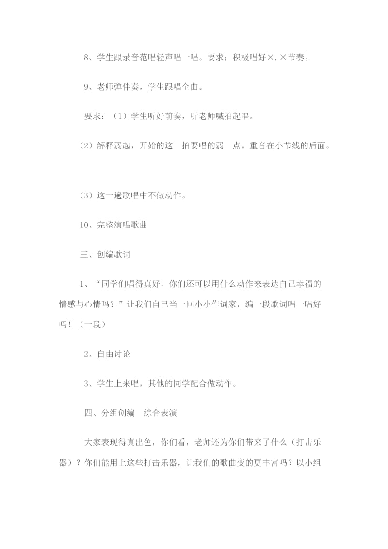 2019-2020年苏少版音乐二上《幸福拍手歌》教案1.doc_第3页