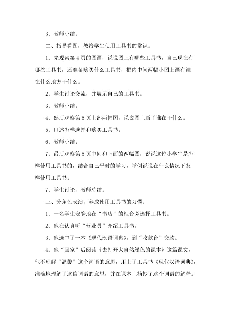 2019-2020年五年级上册《养成良好的学习习惯 9》教学设计9.doc_第2页