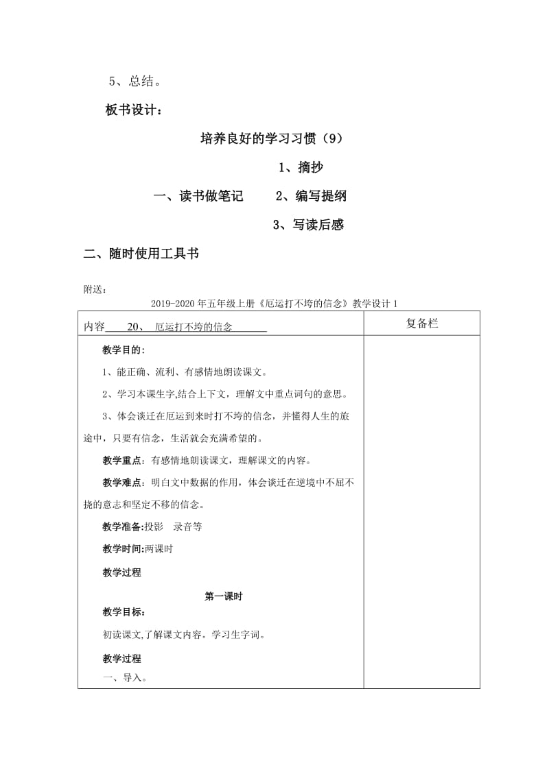 2019-2020年五年级上册《养成良好的学习习惯 9》教学设计9.doc_第3页