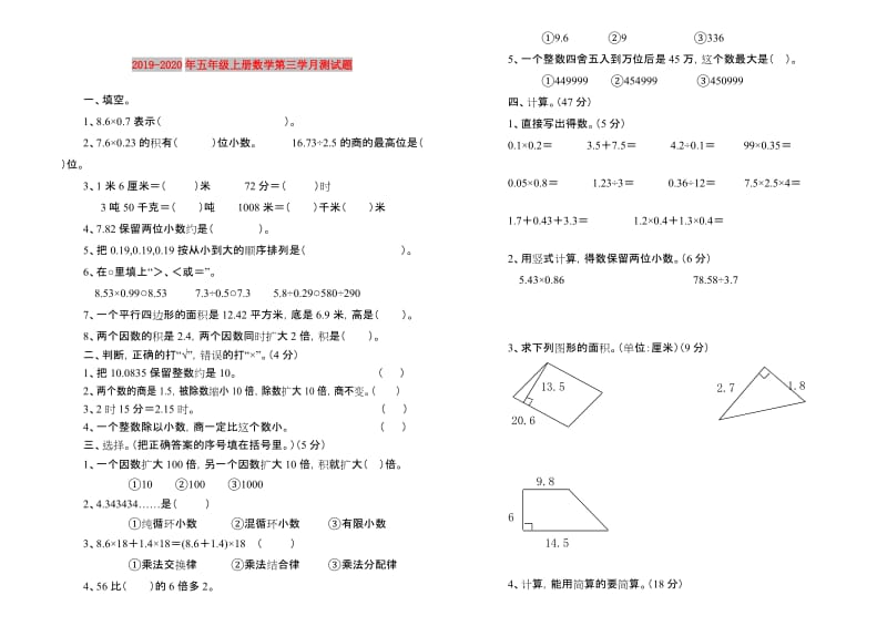 2019-2020年五年级上册数学第三学月测试题.doc_第1页