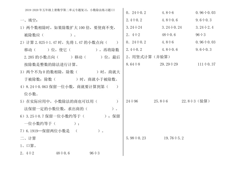 2019-2020年五年级上册数学第三学月测试题.doc_第3页