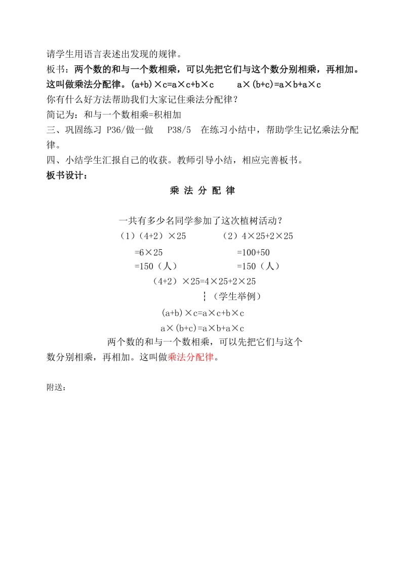 2019-2020年小学四年级数学《乘法分配律》教学设计教案.doc_第2页