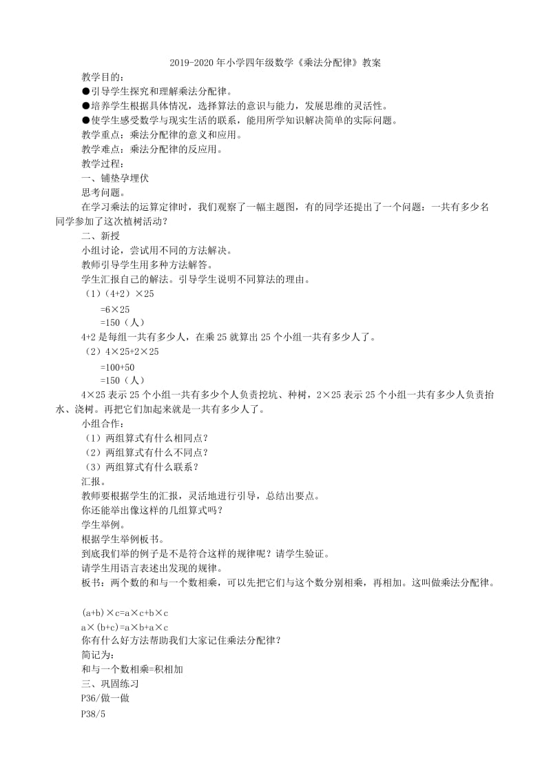 2019-2020年小学四年级数学《乘法分配律》教学设计教案.doc_第3页