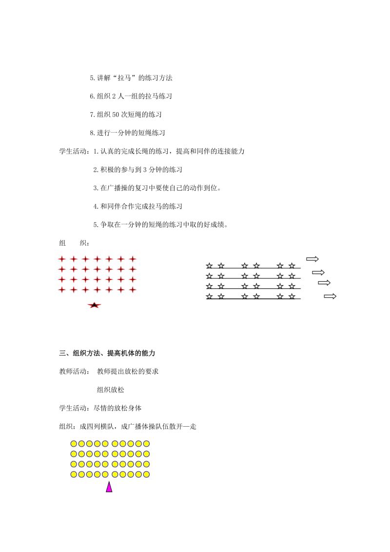 2019-2020年四年级体育上册 第3课 长绳 短绳教案 新人教版.doc_第2页