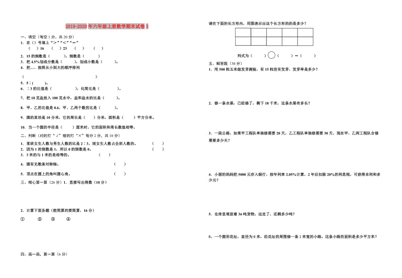 2019-2020年六年级上册数学期末试卷3.doc_第1页