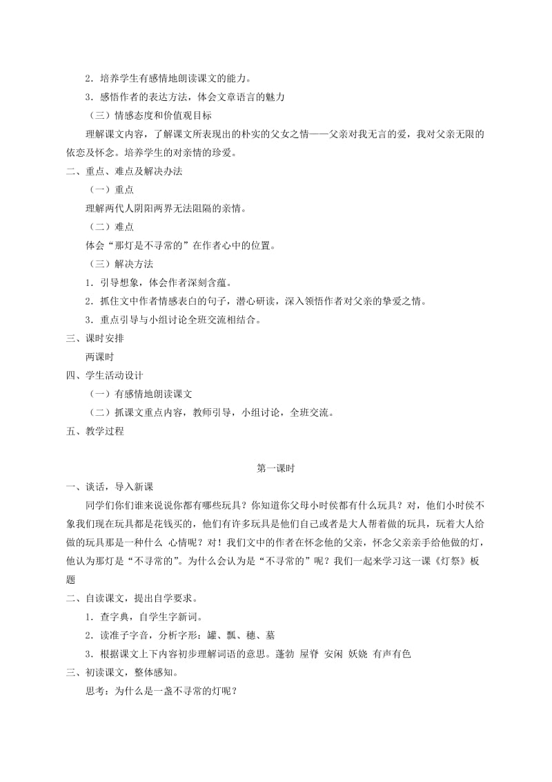 2019-2020年五年级语文下册 灯塔教案 北师大版.doc_第2页