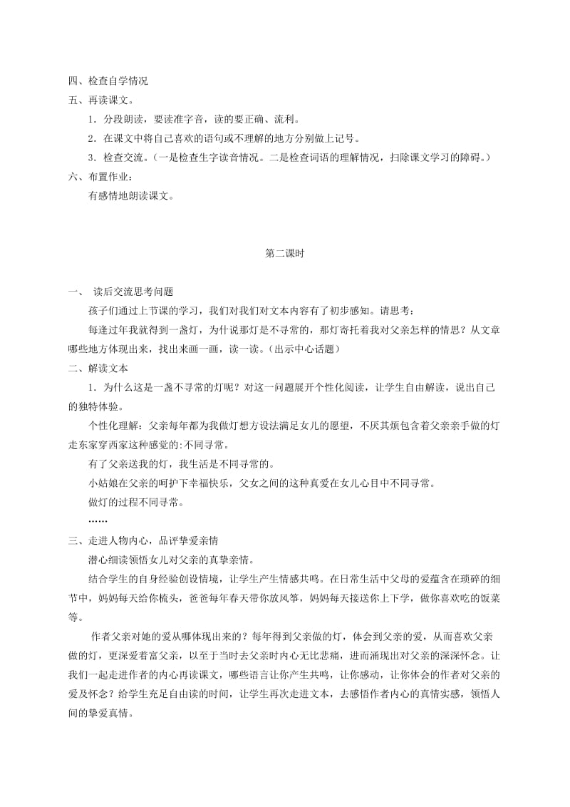 2019-2020年五年级语文下册 灯塔教案 北师大版.doc_第3页