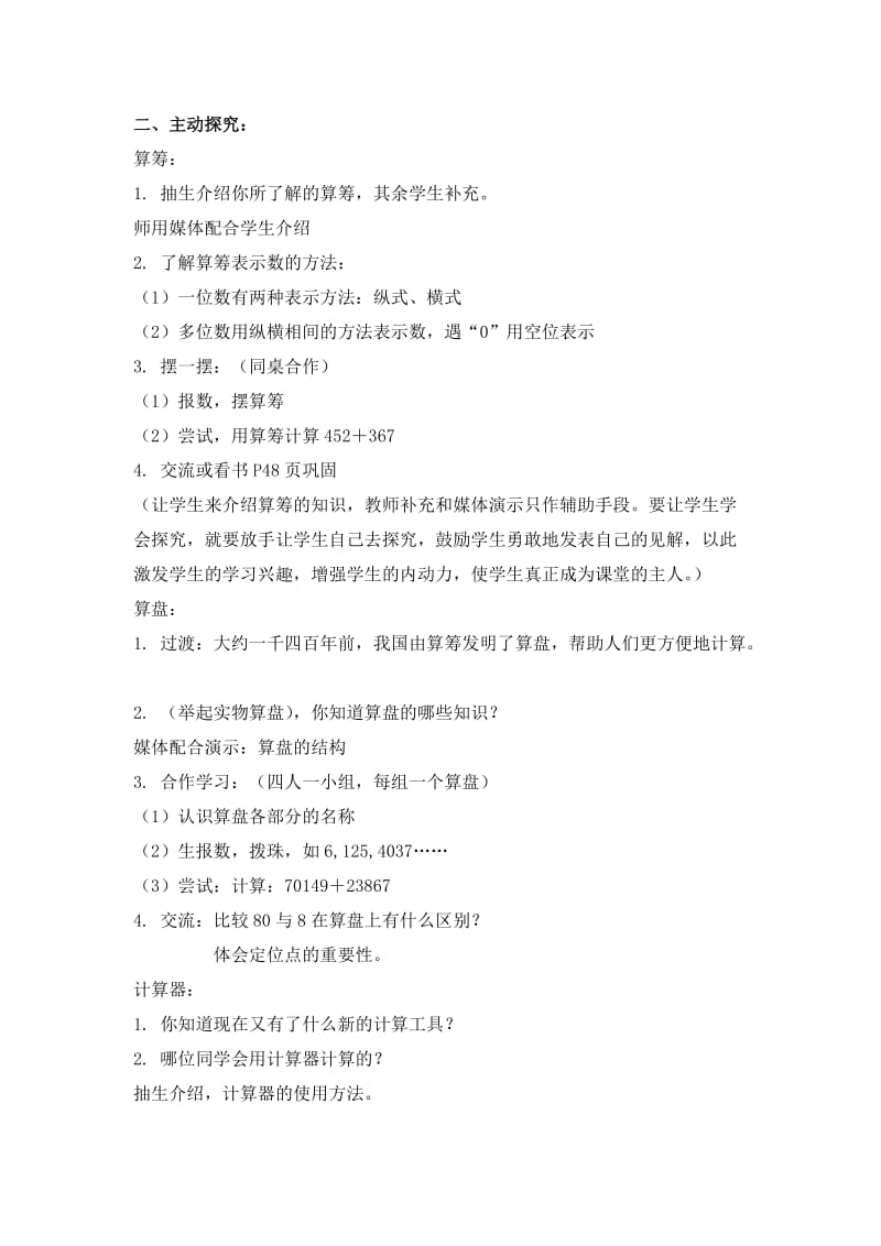 2019-2020年沪教版三年下《计算工具的认识》word教案之一.doc_第2页