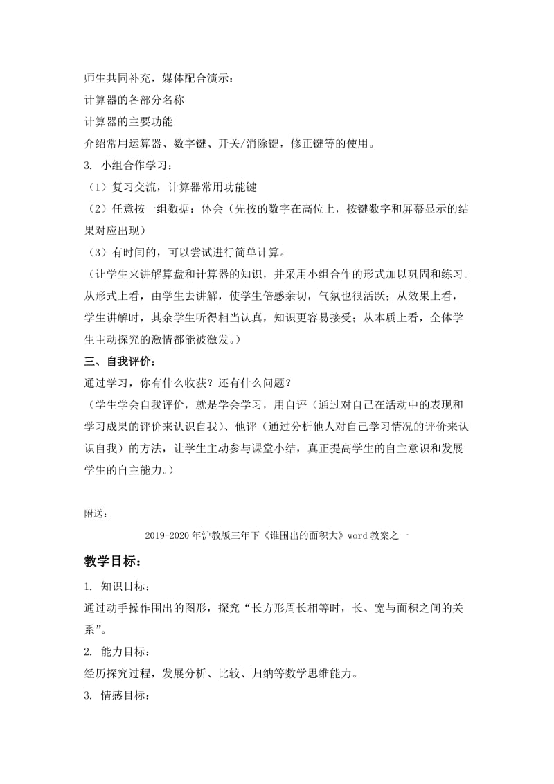 2019-2020年沪教版三年下《计算工具的认识》word教案之一.doc_第3页