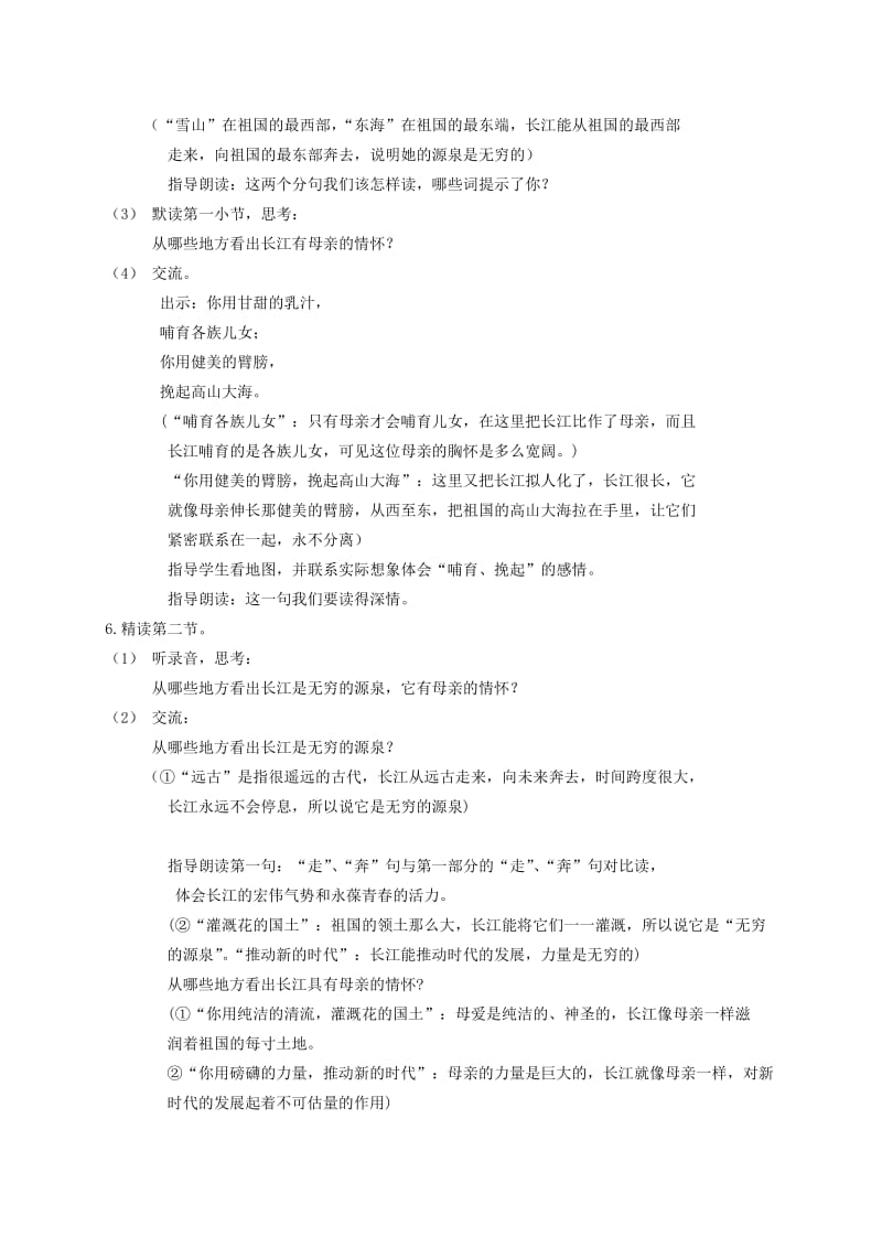 2019-2020年六年级语文下册 1.长江之歌教案 苏教版.doc_第3页