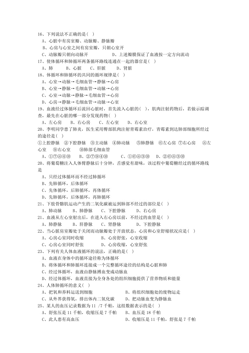 2019-2020年人教版科学六上《血液在人体内的循环》教案.doc_第3页