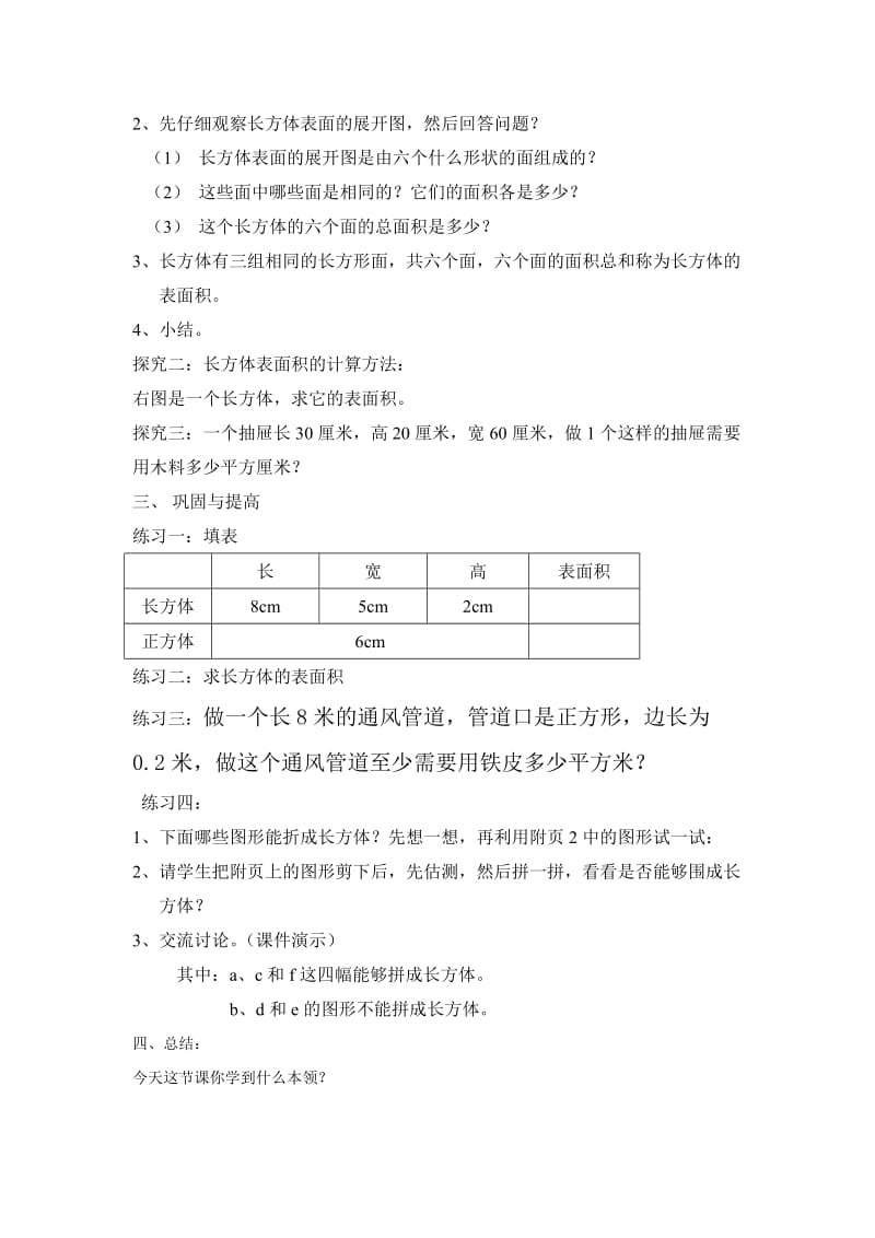 2019-2020年小学数学五年级《长方体的表面积》教学设计.doc_第2页