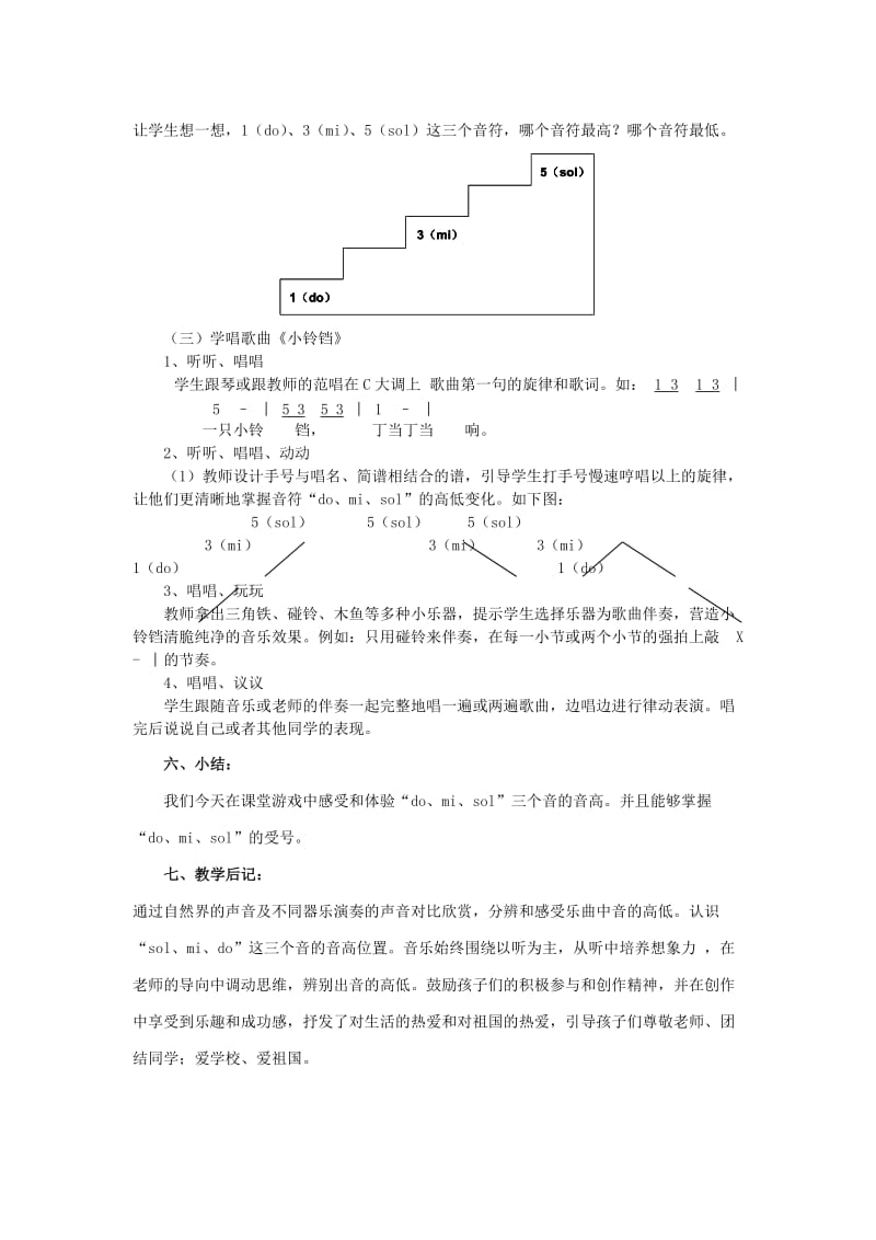 2019年(春)一年级音乐下册 第2课《小铃铛》教案 花城版.doc_第2页