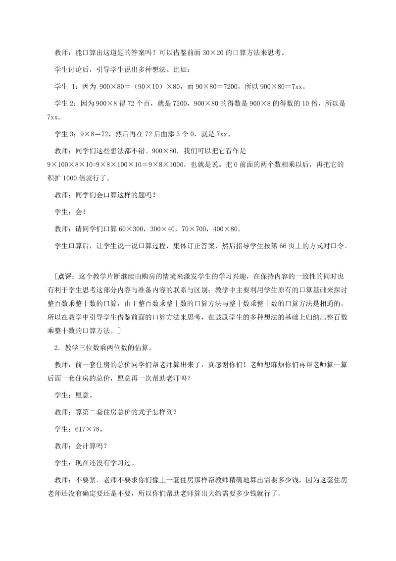 2019-2020年四年级数学上册 乘法口算和估算（二）教案 西师大版.doc_第2页