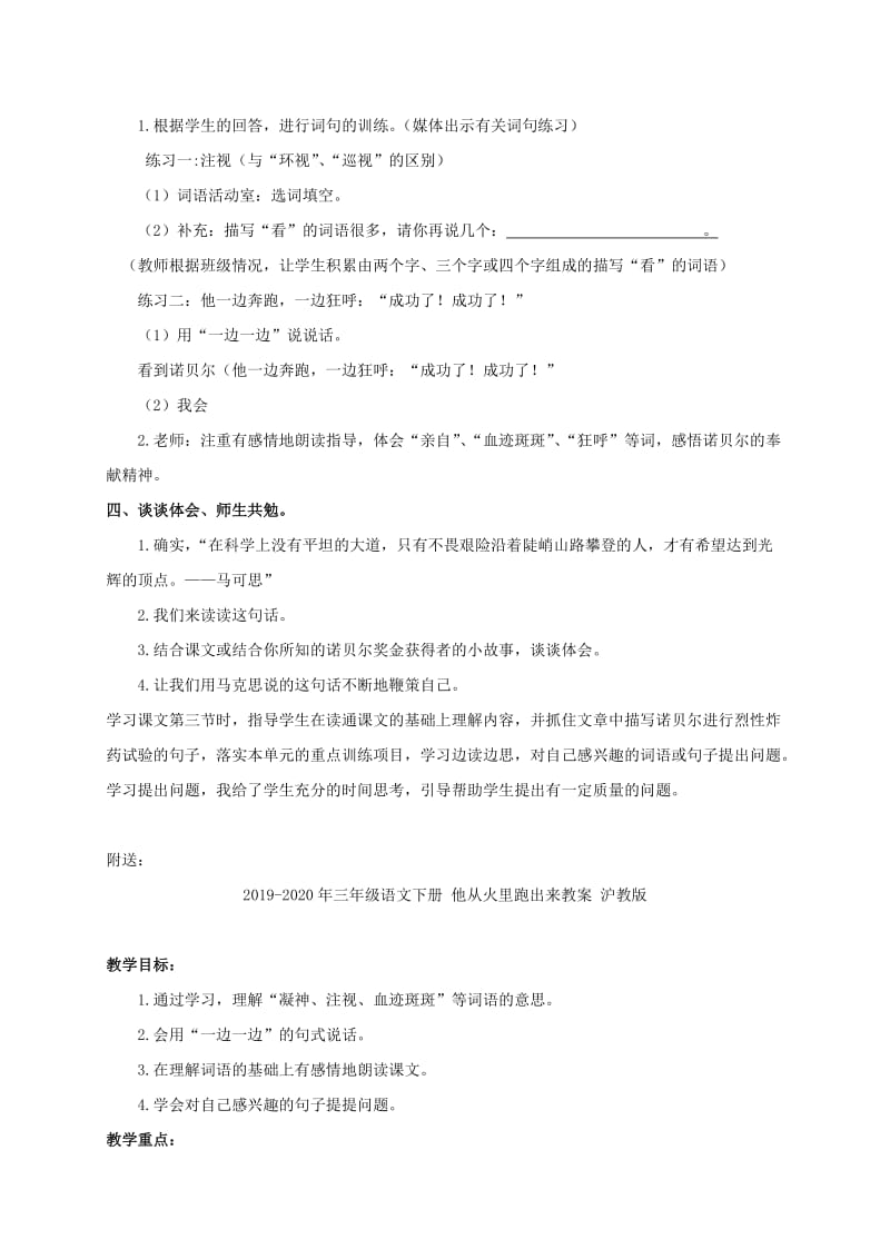 2019-2020年三年级语文下册 他从火里跑出来 1教案 沪教版.doc_第2页