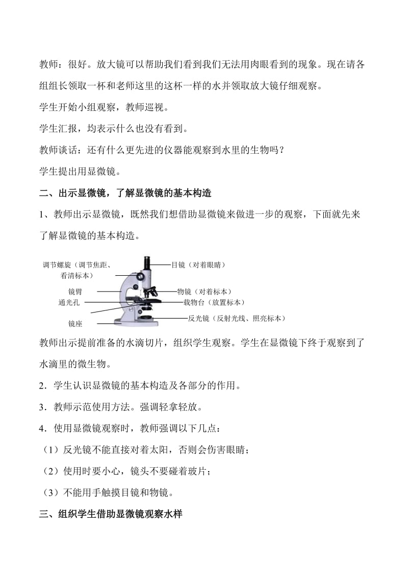 2019-2020年苏教版科学六上《水滴里的生物》教学设计.doc_第3页