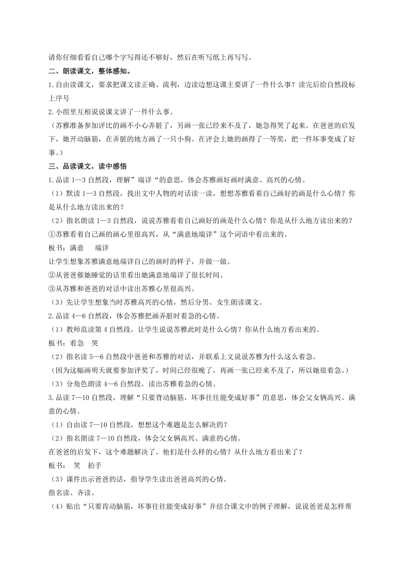 2019-2020年二年级语文上册 苏雅的画儿 3教案 语文S版.doc_第2页