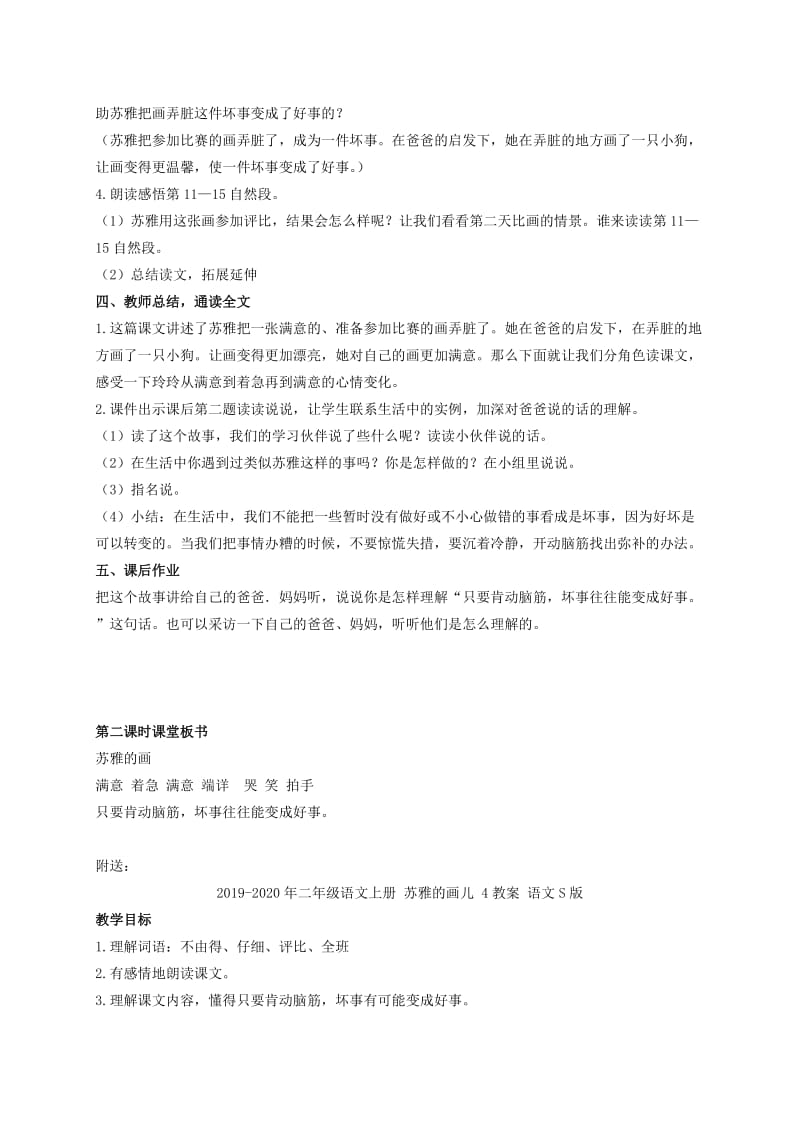 2019-2020年二年级语文上册 苏雅的画儿 3教案 语文S版.doc_第3页