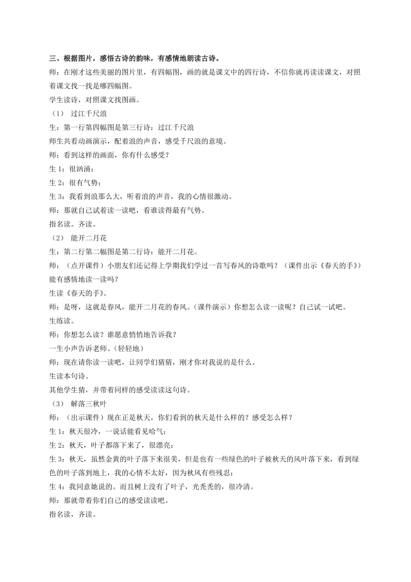 2019-2020年二年级语文上册 风教学实录 北师大版.doc_第3页