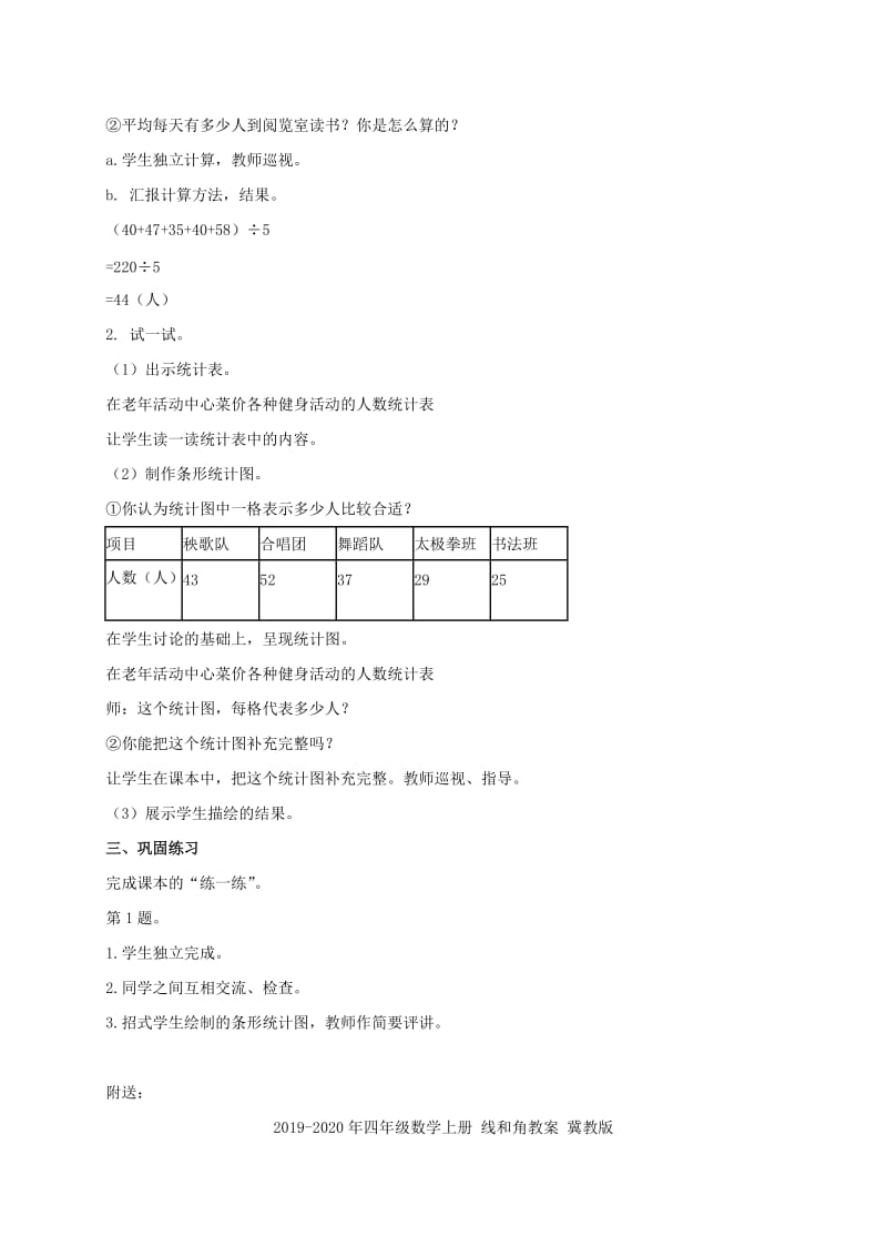 2019-2020年四年级数学上册 纵向式的条形统计图教案 冀教版.doc_第2页