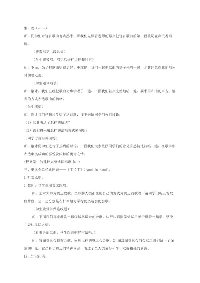 2019-2020年六年级音乐上册 奥林匹克风 1教案 人教新课标版.doc_第2页