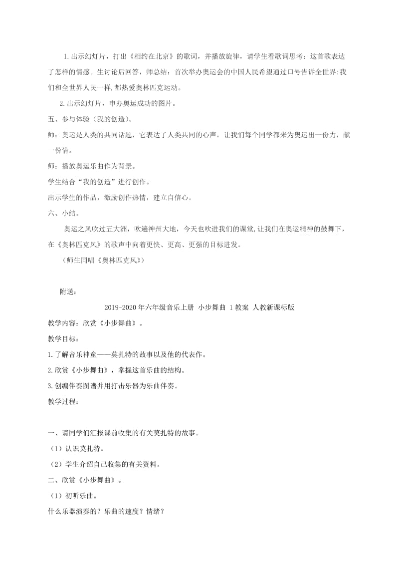 2019-2020年六年级音乐上册 奥林匹克风 1教案 人教新课标版.doc_第3页