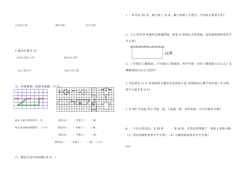 2019-2020年三年级下册数学期末试卷.doc_第2页