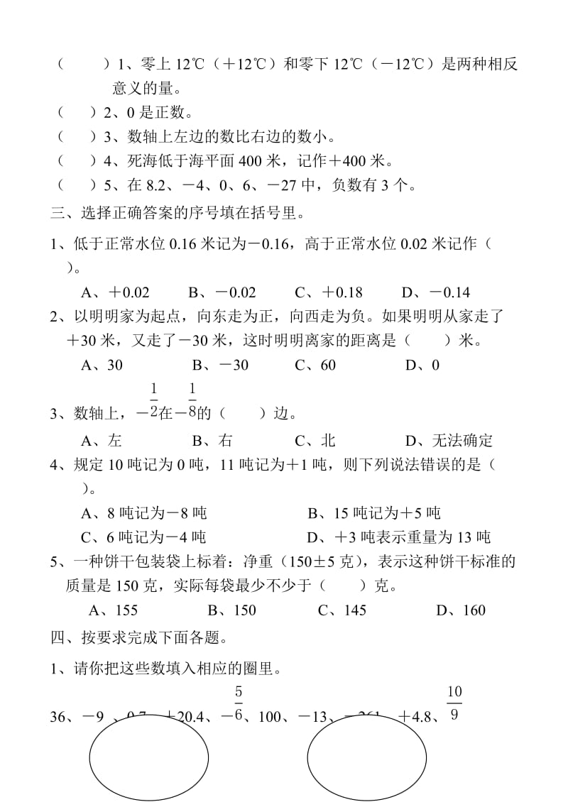 2019-2020年六年级下册数学第一单元（负数）练习试卷.doc_第2页