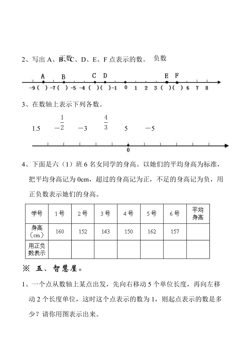 2019-2020年六年级下册数学第一单元（负数）练习试卷.doc_第3页