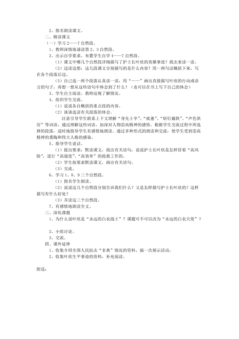 2019-2020年小学四年级语文《永远的白衣战士》教学设计教案.doc_第2页