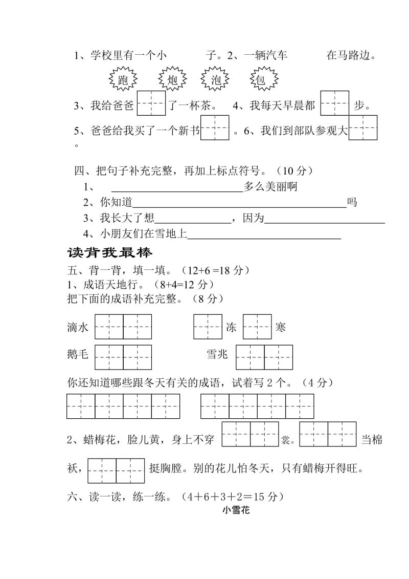 2019-2020年二年级语文上册第五单元自测题.doc_第2页