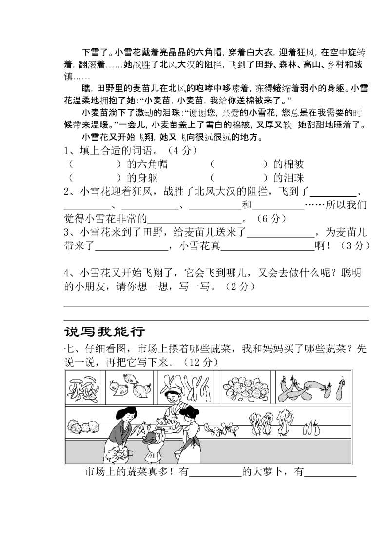 2019-2020年二年级语文上册第五单元自测题.doc_第3页