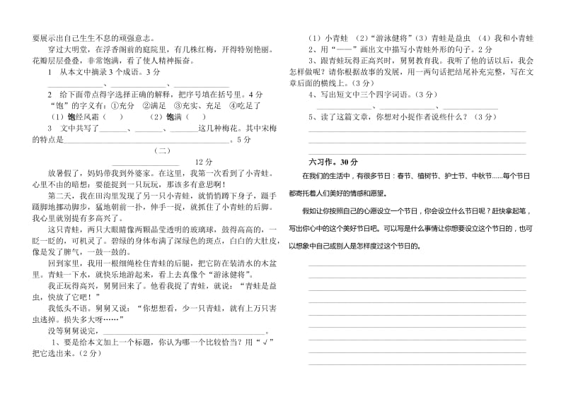 2019-2020年四年级语文第一二单元测试题.doc_第2页