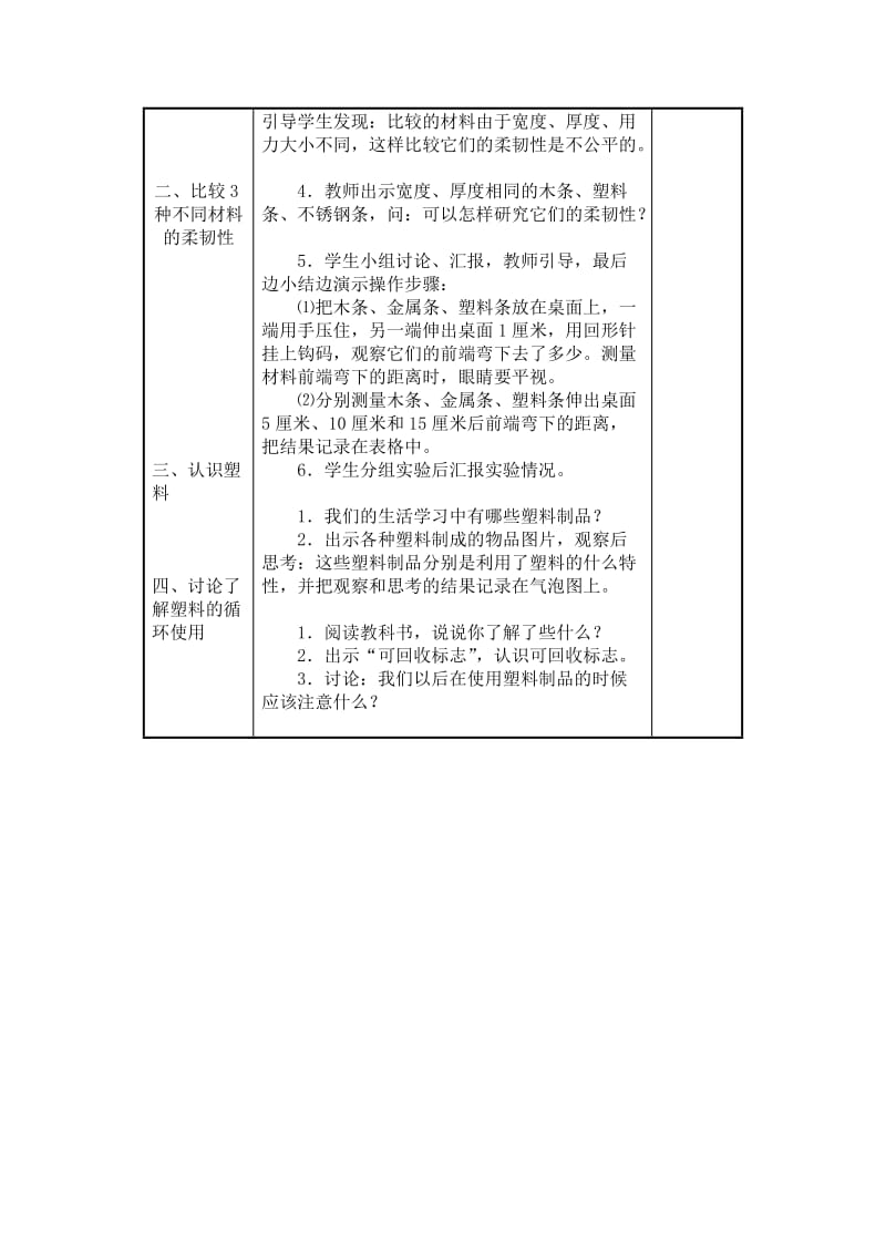 2019-2020年教科版科学三上《比较柔韧性》word教案.doc_第2页