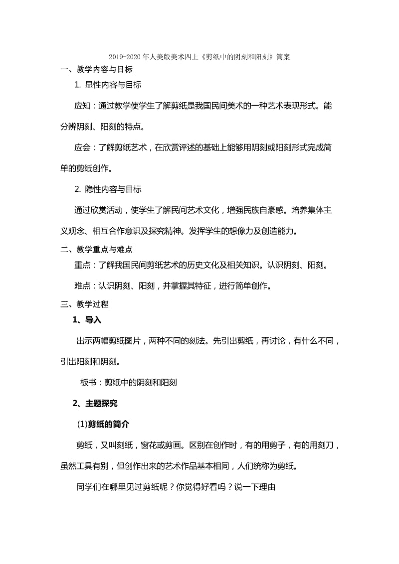 2019-2020年人美版美术四上《剪纸中的阴刻和阳刻》教案设计.doc_第3页