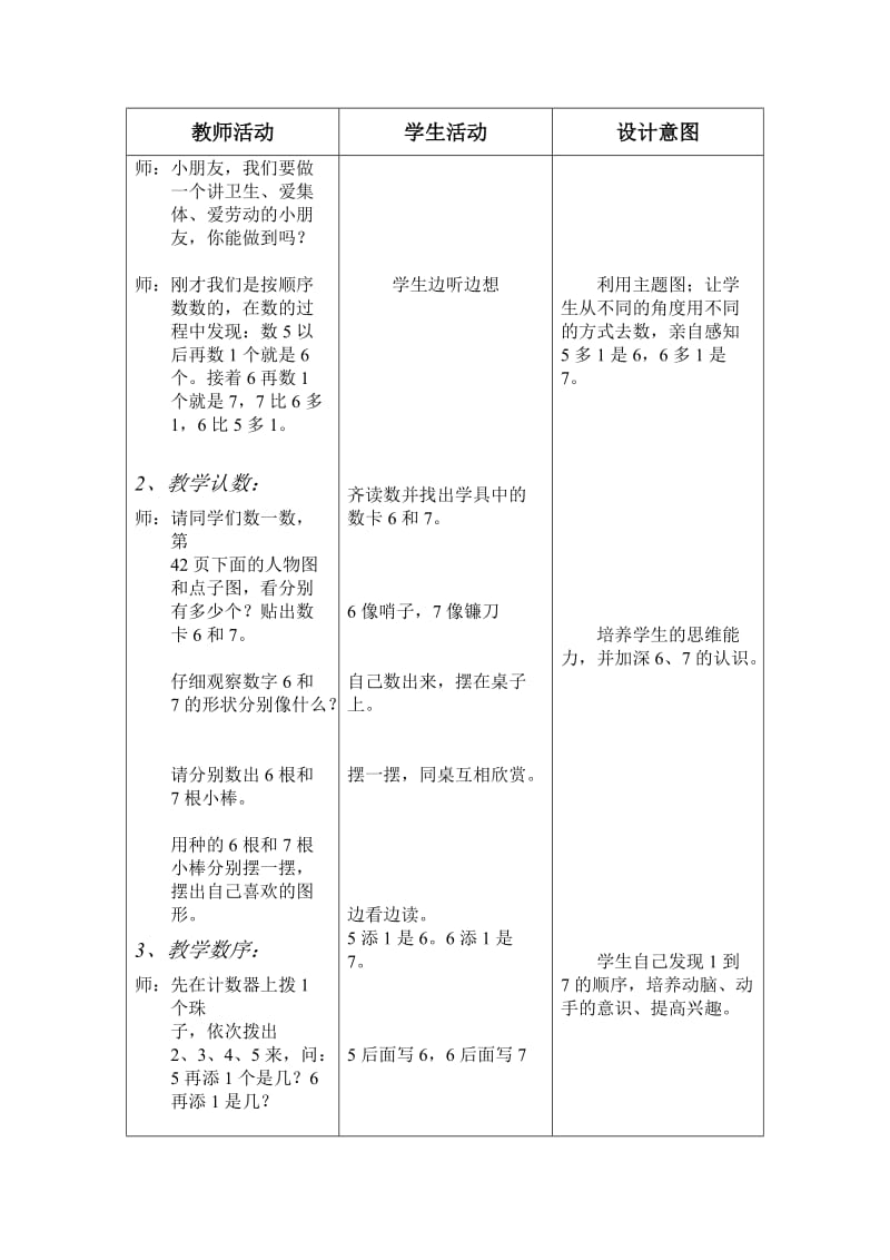 2019-2020年人教版一上《6、7的认识》表格式教案.doc_第2页