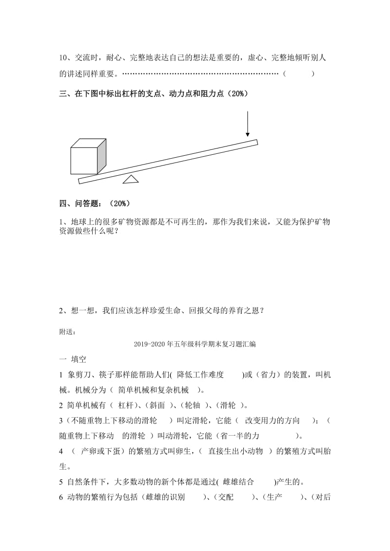 2019-2020年五年级科学下册期末考试试卷.doc_第2页