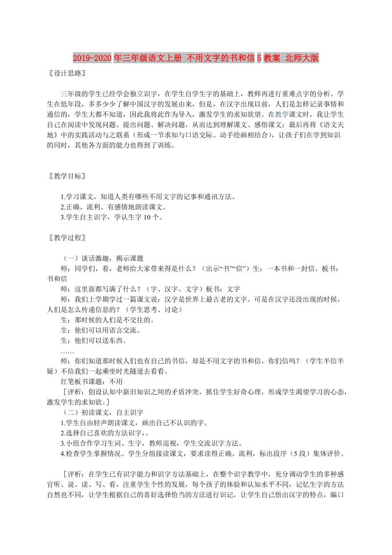 2019-2020年三年级语文上册 不用文字的书和信5教案 北师大版.doc_第1页