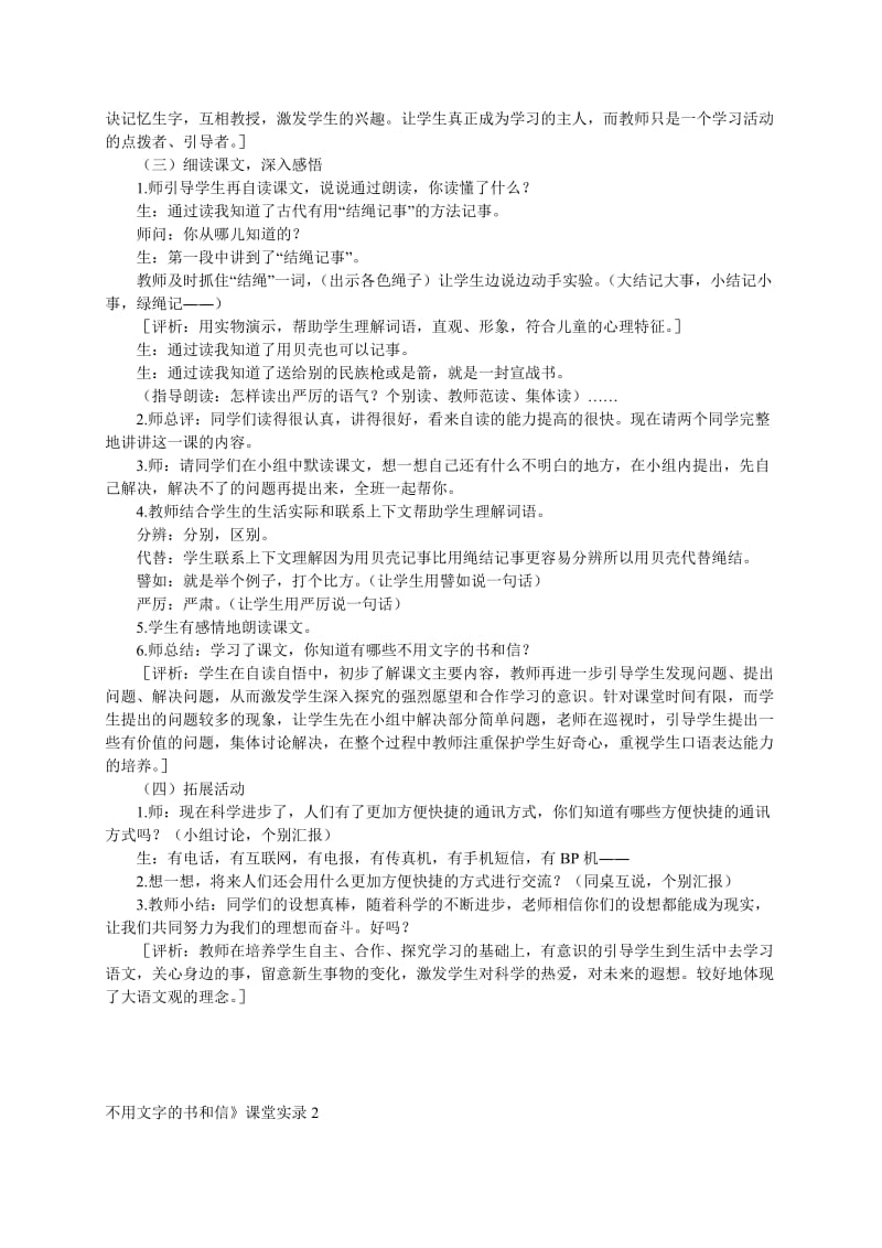 2019-2020年三年级语文上册 不用文字的书和信5教案 北师大版.doc_第2页