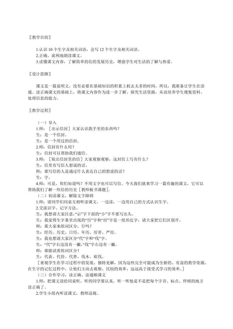 2019-2020年三年级语文上册 不用文字的书和信5教案 北师大版.doc_第3页