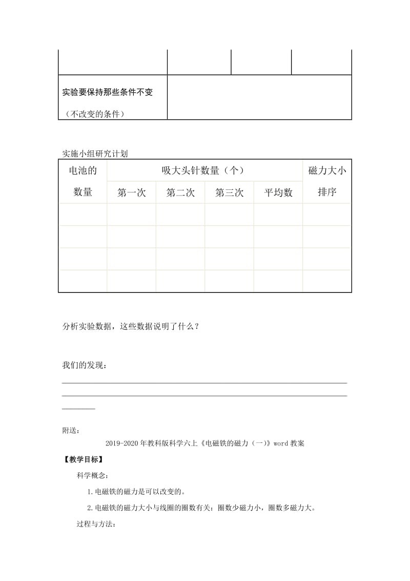 2019-2020年教科版科学六上《电磁铁的磁力(二》教案设计.doc_第2页