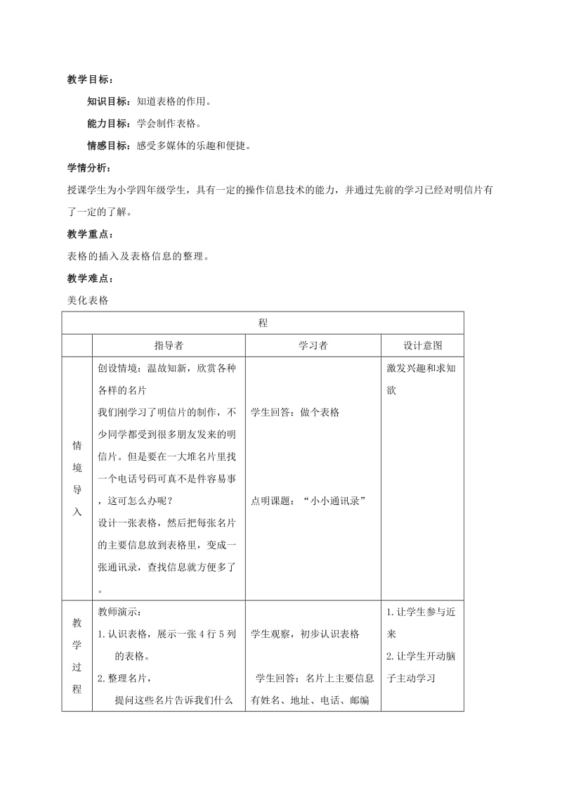 2019-2020年四年级信息技术上册 宝岛美景带回家教案 浙江摄影版.doc_第3页