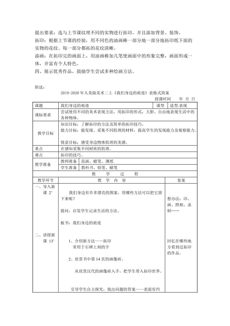 2019-2020年人美版美术二上《我们身边的痕迹》教案设计.doc_第2页