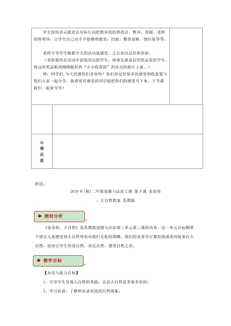 2019年(秋)二年级道德与法治上册 第8课 装扮我们的教室教案 新人教版.doc_第3页