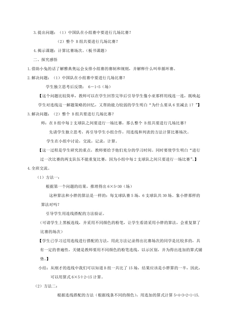 2019-2020年四年级数学下册 计算比赛场次教案 沪教版.doc_第2页