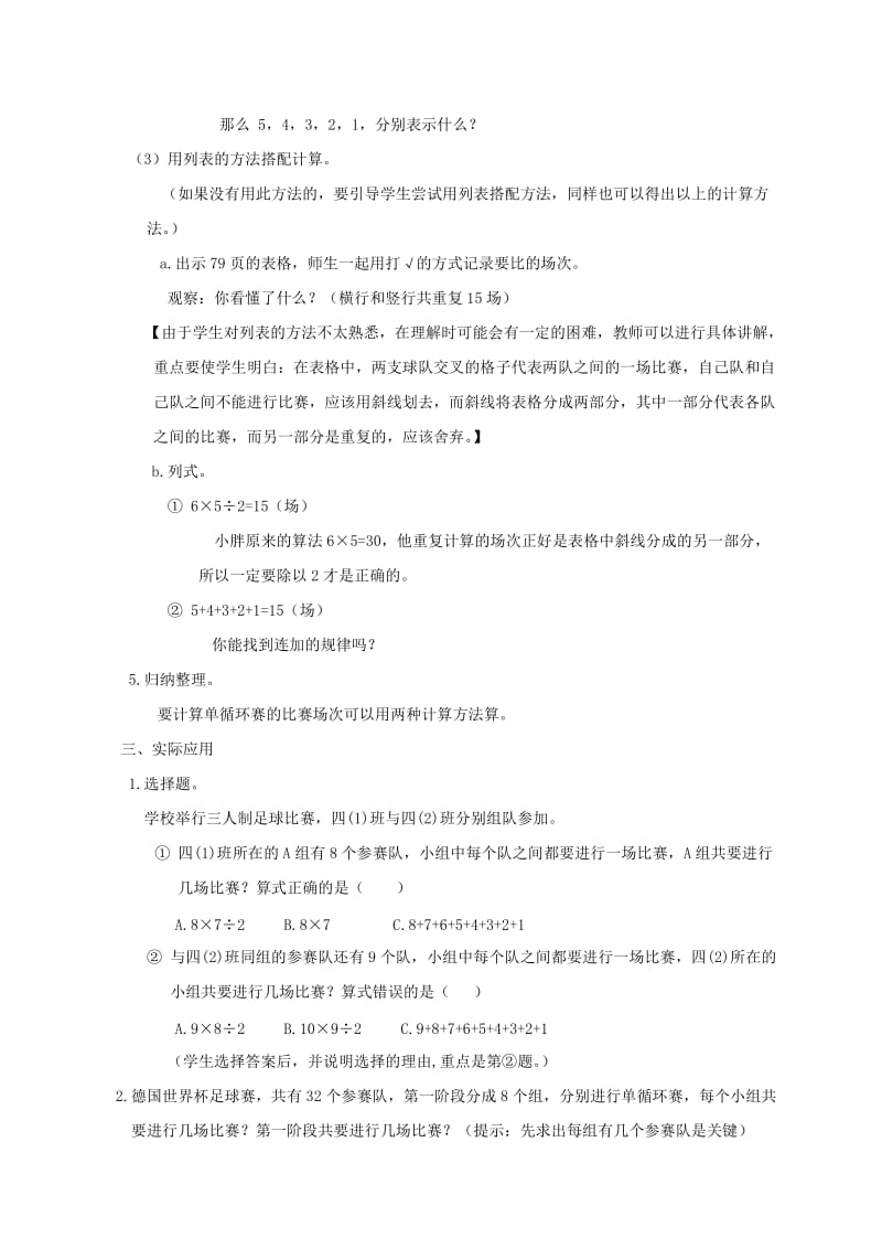 2019-2020年四年级数学下册 计算比赛场次教案 沪教版.doc_第3页